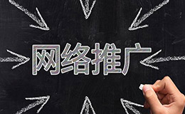 合肥網絡營銷是干嘛的？